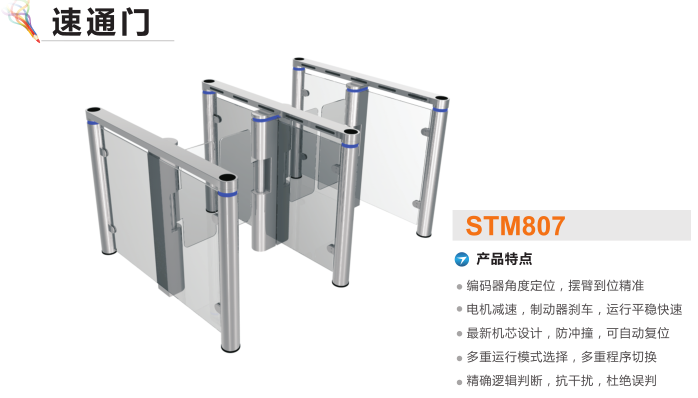 伊春速通门STM807