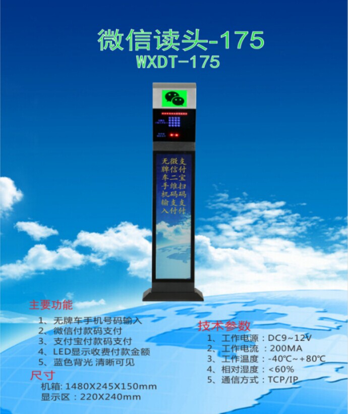 伊春车牌识别系统 微信读头--175