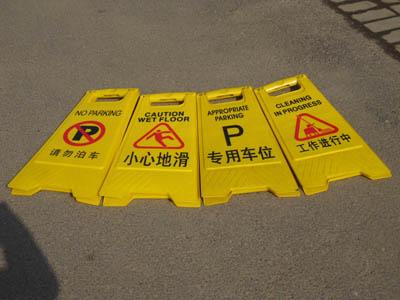 伊春施工提示牌