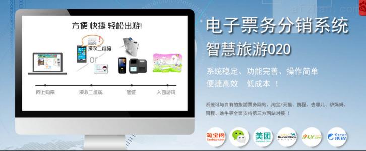 伊春景区票务系统三号